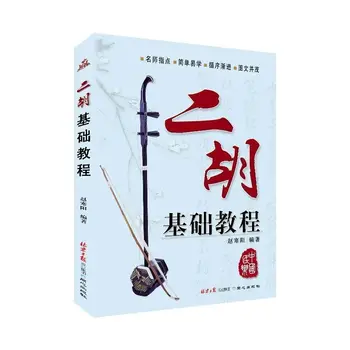 Erhu Mācību Grāmatu Iesācējiem Ķīniešu Tradicionālo Instrumentu Mācību Materiāls Mācību Grāmata Erhu